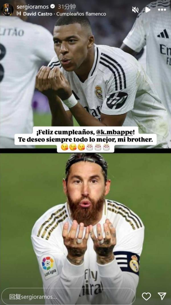 姆巴佩迎26歲生日，拉莫斯社媒曬同款慶祝動作送上生日祝福