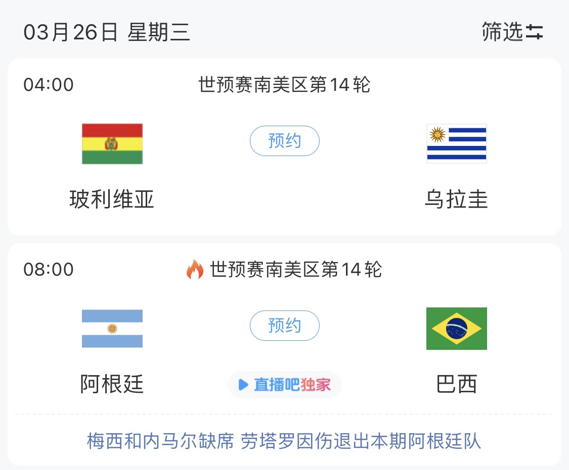 若玻利維亞主場(chǎng)不勝烏拉圭，阿根廷將在戰(zhàn)巴西前確定晉級(jí)世界杯