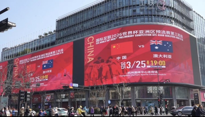 杭州339塊戶外大屏輪播國足集錦及海報，全城掀起“中國紅”