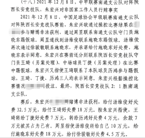 網(wǎng)傳判決書：中甲南通vs陜西兩隊(duì)多人參與踢假球，包括丁捷徐駿敏