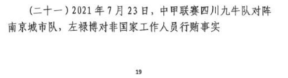 網(wǎng)傳判決書：21年九牛vs南京、22年九牛vs昆山存在假球