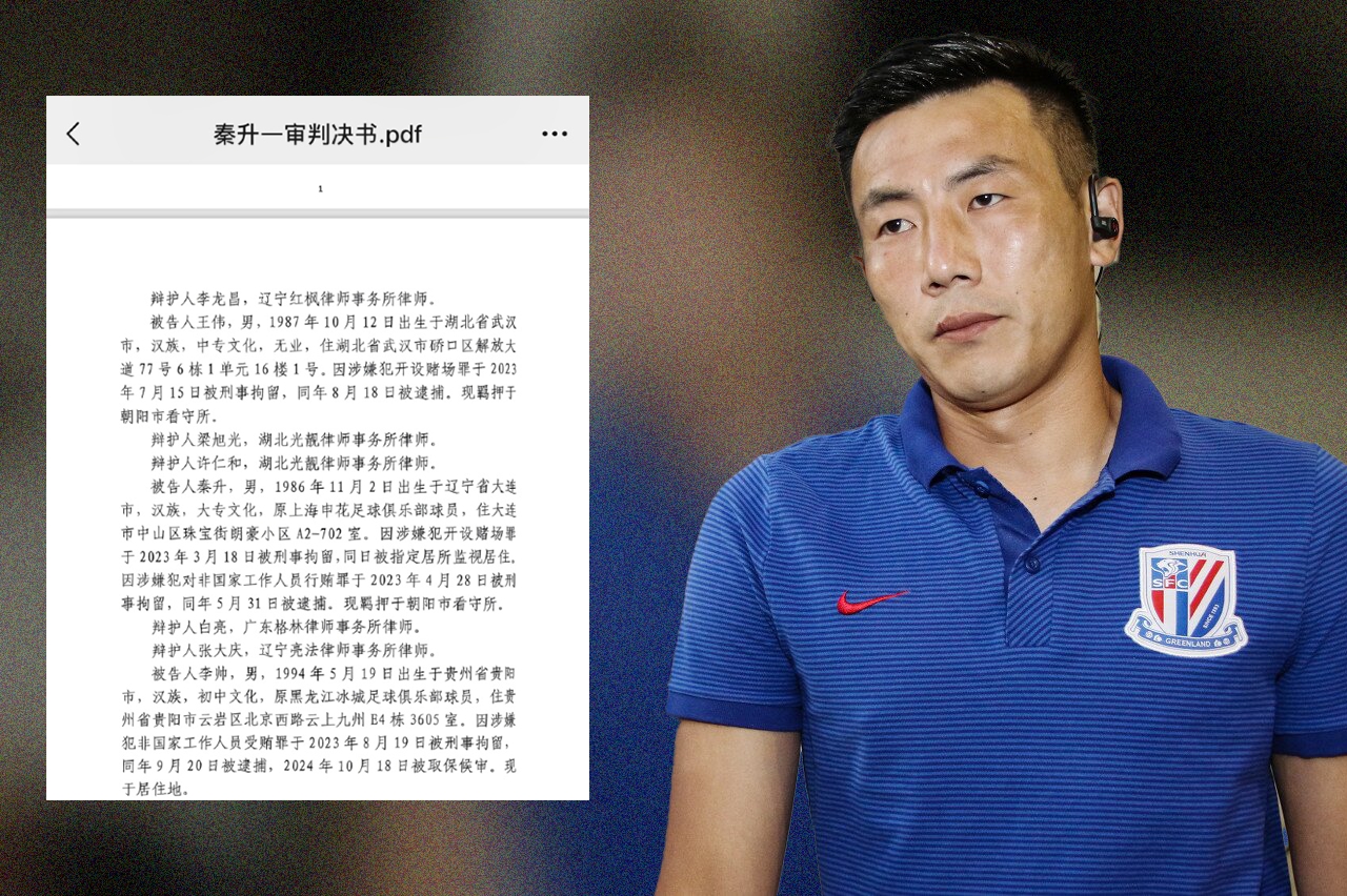 網(wǎng)傳判決書假球匯總：涉及至少16場比賽，金敬道、孫世林等35人