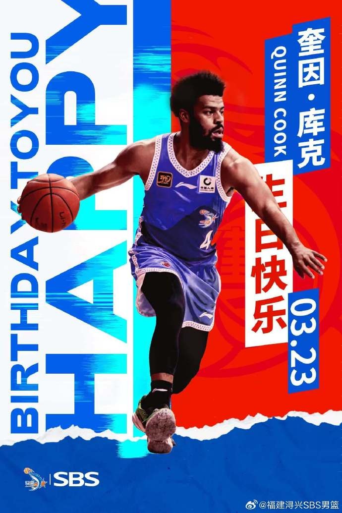 祝奎因-庫(kù)克生日快樂(lè)！希望庫(kù)克繼續(xù)保持良好競(jìng)技狀態(tài)