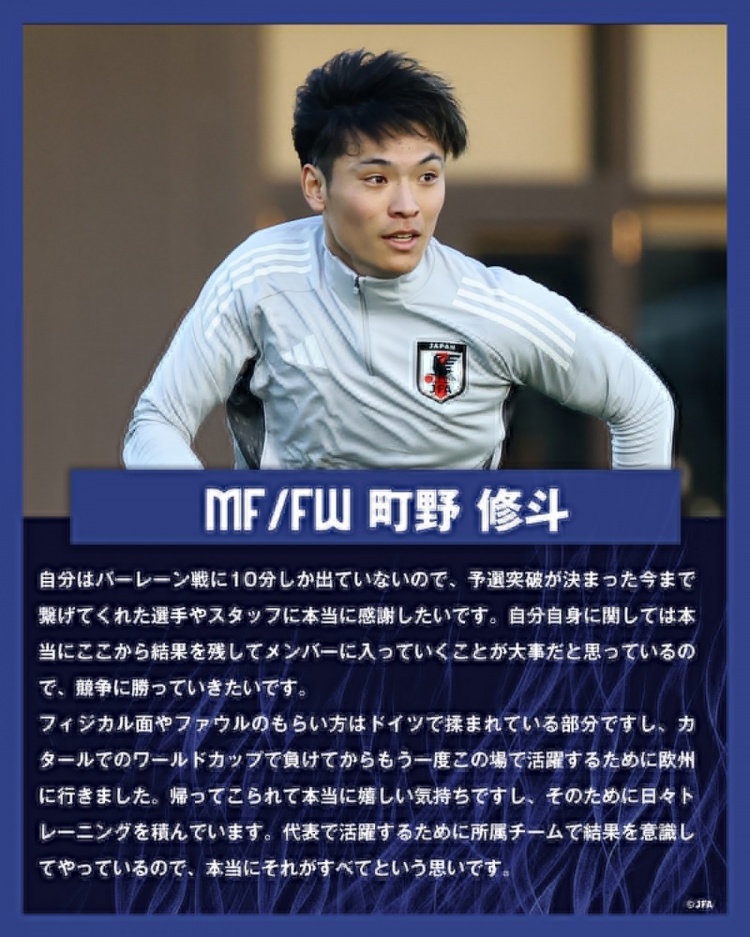 町野修斗：在德國(guó)踢球提升了我的對(duì)抗能力，每天加練就為進(jìn)日本隊(duì)
