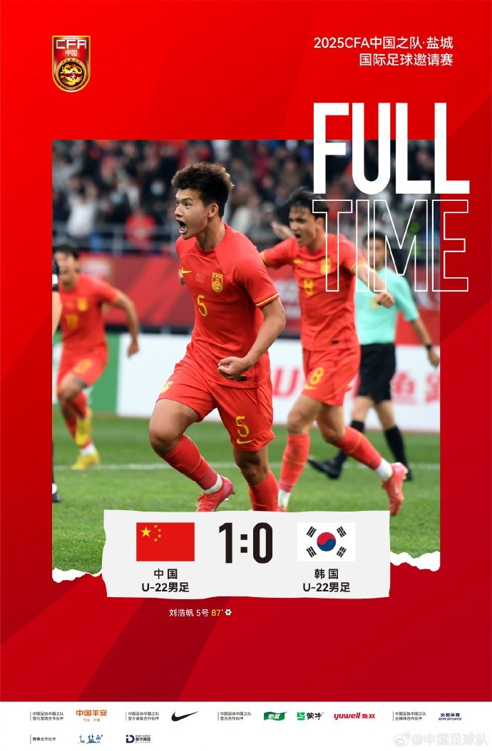 劉浩帆第87分鐘制勝進球，U-22中國男足1:0戰(zhàn)勝U-22韓國男足