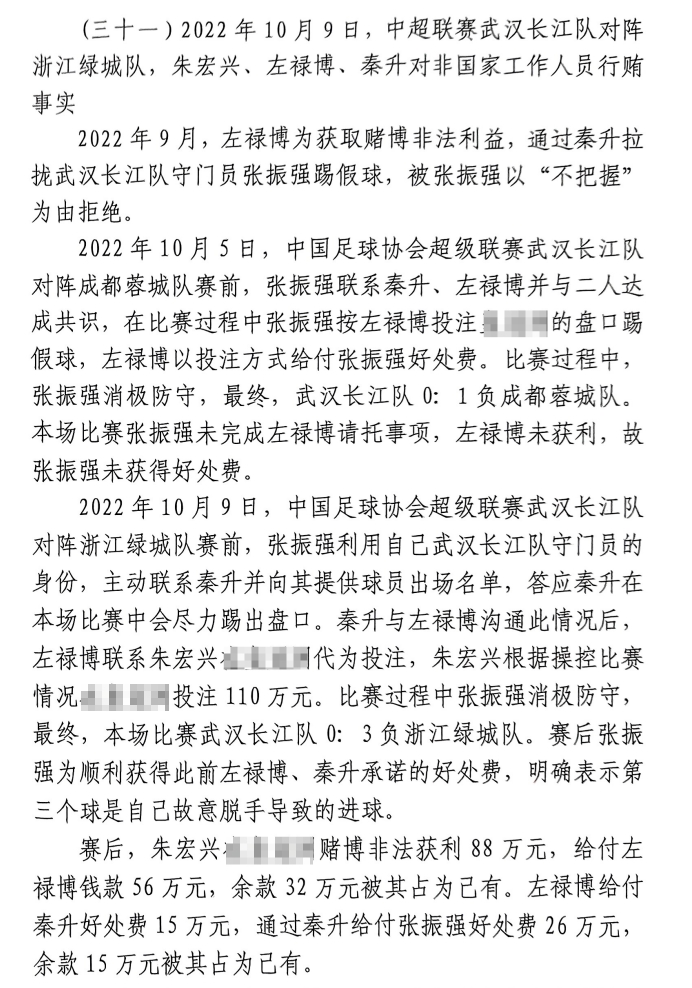網(wǎng)傳判決書：前武漢門將向秦升主動(dòng)請(qǐng)纓踢假球，合分41萬(wàn)好處費(fèi)