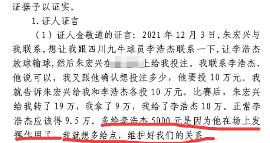 多給5000？金敬道：李浩杰發(fā)揮了作用，我多給點(diǎn)維護(hù)好我們的關(guān)系