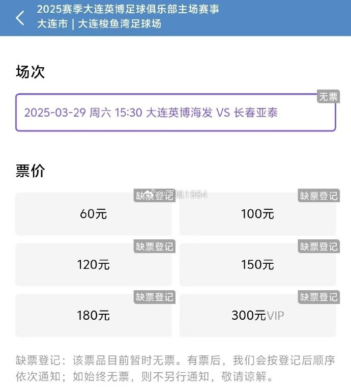 大連英博周六迎來(lái)隊(duì)史首個(gè)中超主場(chǎng)比賽，球票半小時(shí)售罄