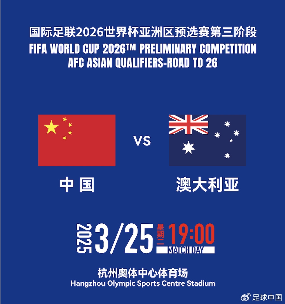 拼就行了！國足vs澳大利亞賠率：勝6.25，平4.33，負1.48