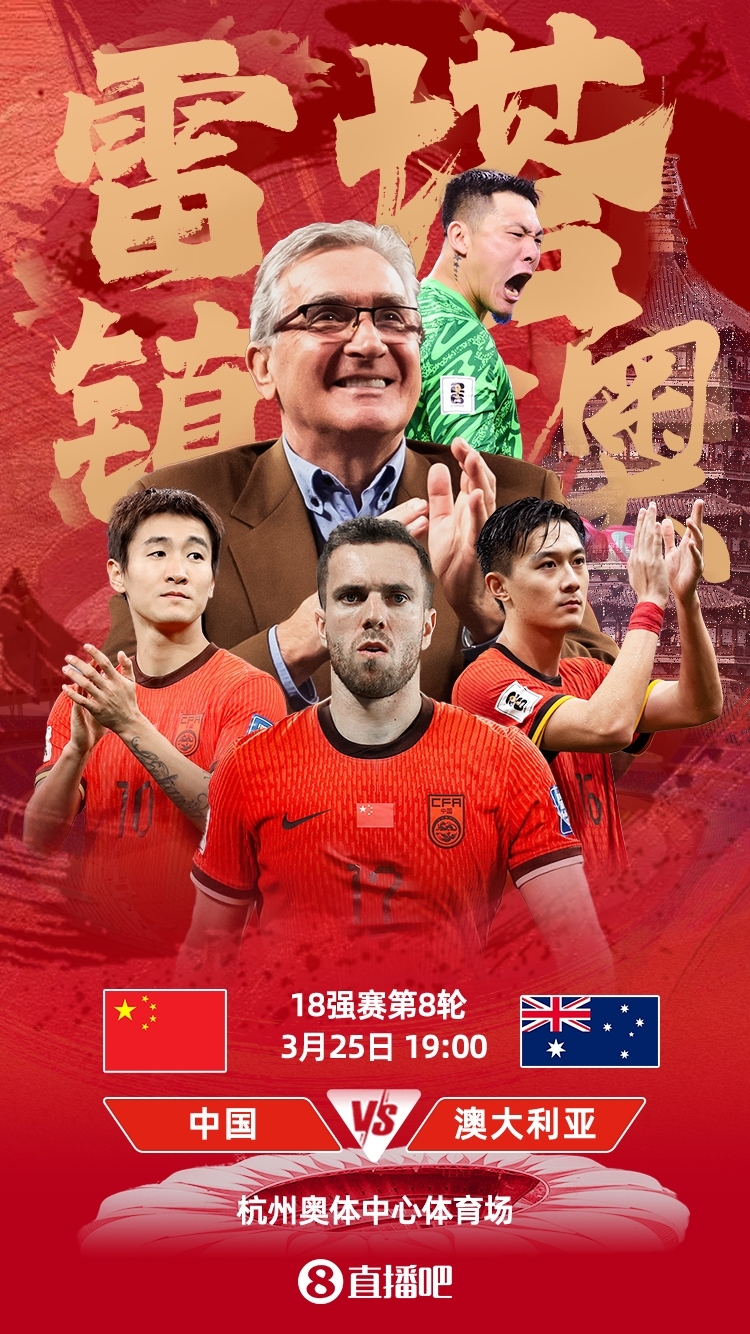 世預賽-中澳之戰(zhàn)首發(fā)：韓鵬飛、楊澤翔先發(fā)，塞鳥、王鈺棟替補