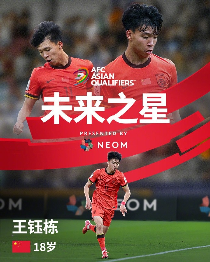 亞洲杯官方社媒發(fā)布王鈺棟個人海報：青年軍的旗幟，飄揚在前哨