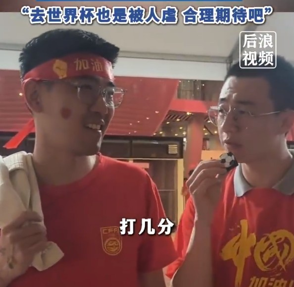 球迷給國(guó)足打7分：合理期待盡力就好了，去世界杯也是被人虐