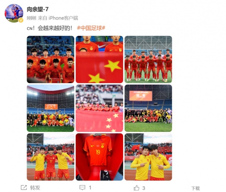 隨U22國(guó)足奪得鹽城四國(guó)賽冠軍，向余望更新社媒：會(huì)越來(lái)越好的