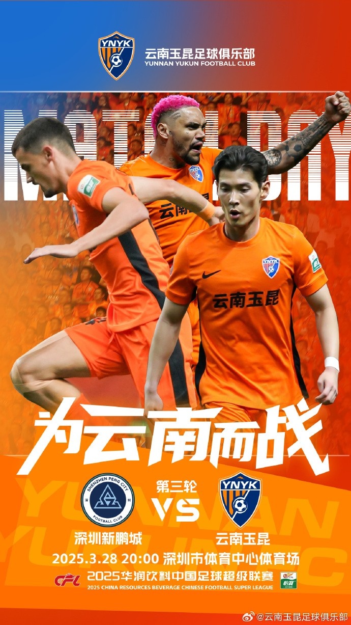 隊(duì)史首個(gè)中超客場(chǎng)比賽，挑戰(zhàn)深圳新鵬城 ，全力出擊