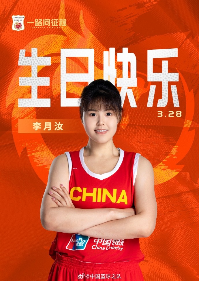 26歲生日快樂 ！籃協(xié)官方祝福李月汝：健康漲球 再接再厲！