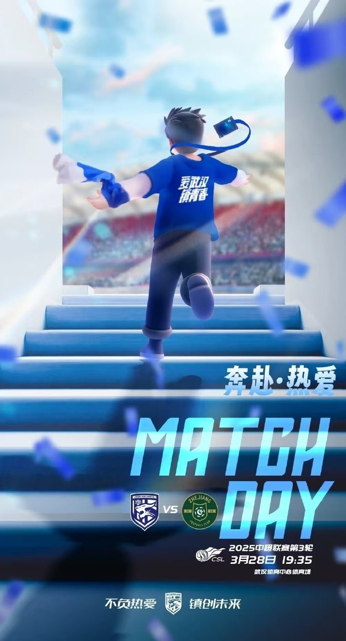 武漢三鎮(zhèn)隊(duì)首發(fā)及替補(bǔ)球員名單出爐，賽季主場(chǎng)首戰(zhàn)