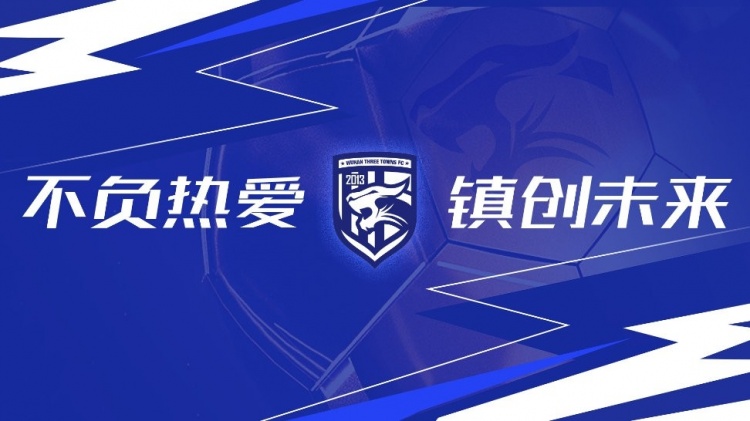 第3輪武漢三鎮(zhèn)vs浙江隊(duì)全場比賽結(jié)束，三鎮(zhèn)隊(duì)0-4告負(fù)