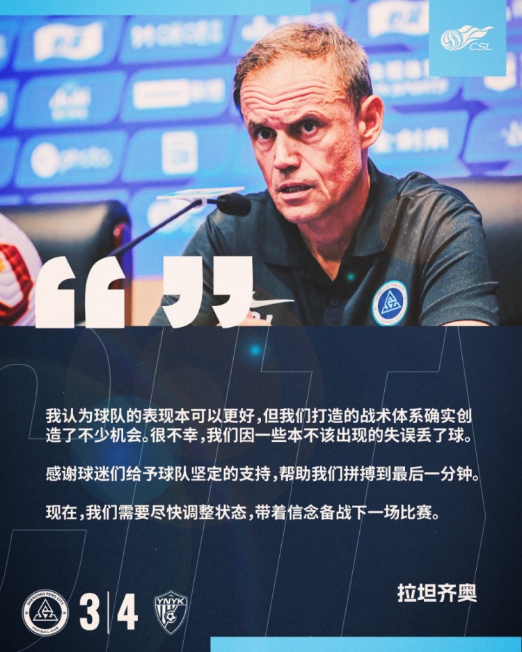 拉坦齊奧：我認(rèn)為球隊(duì)的表現(xiàn)本可以更好，我們需要盡快調(diào)整狀態(tài)