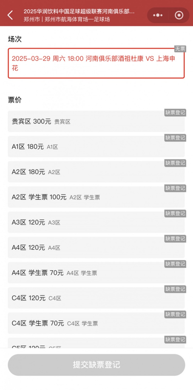 銷售火爆！河南vs申花昨晚開票，目前河南隊官方平臺已顯示售罄