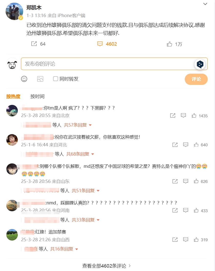 踩踏王鈺棟！鄭凱木昔日談滄州欠薪微博下，被球迷怒噴四千余條