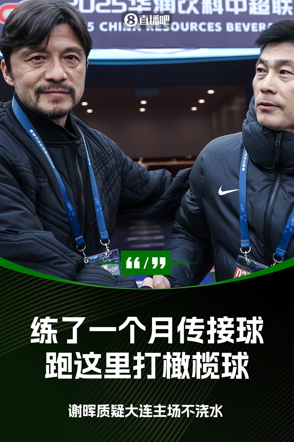 謝暉：不知道為什么不澆水？練了一個月的傳接球，跑這里打橄欖球