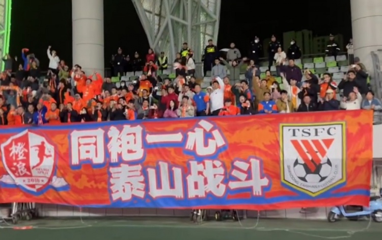 4-3逆轉(zhuǎn)梅州賽后，泰山球員來到客隊看臺向200多名客場球迷謝場