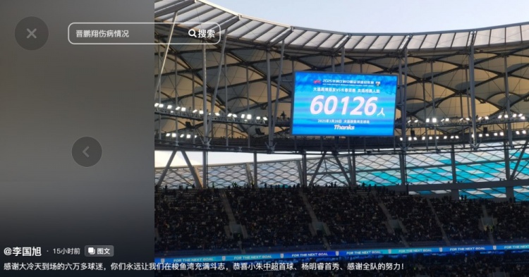 李國旭發(fā)文：恭喜朱鵬宇中超首球、楊銘銳首秀，感謝全隊的努力