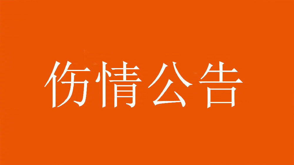 泰山官方：王彤右肩鎖關(guān)節(jié)脫位，預(yù)計(jì)恢復(fù)期約為6周