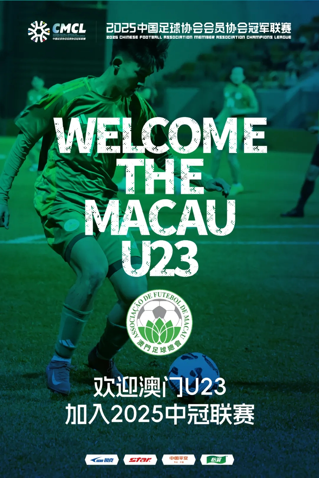 謎底揭曉！中國澳門U23加入中冠聯(lián)賽
