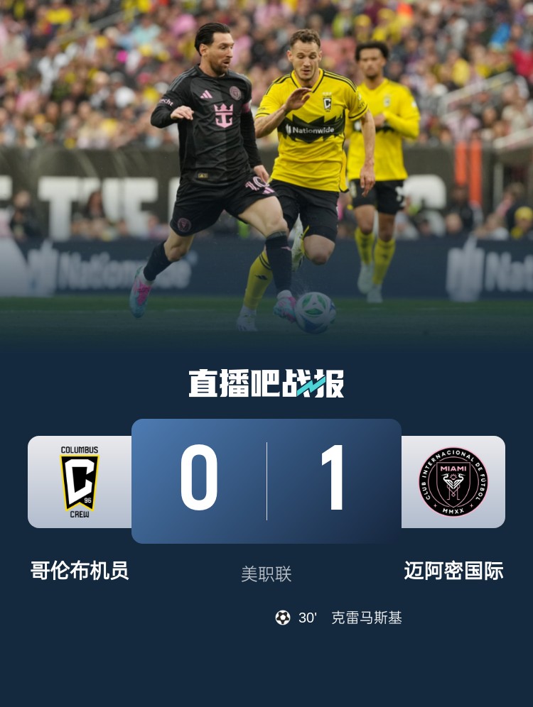 5勝3平！邁阿密國際是本賽季唯一美職聯(lián)比賽不敗球隊(duì)